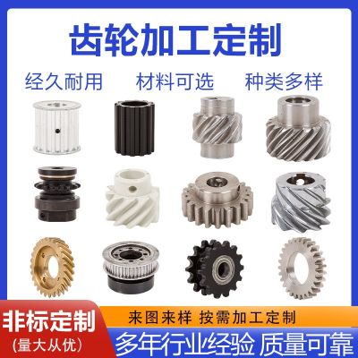 廠家定制直斜齒輪鏈輪精密零件加工設(shè)備精密機(jī)械傳動(dòng)單雙排齒輪