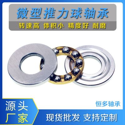 微型推力球軸承 壓力軸承 小平面軸承 航模軸承 玩具軸承