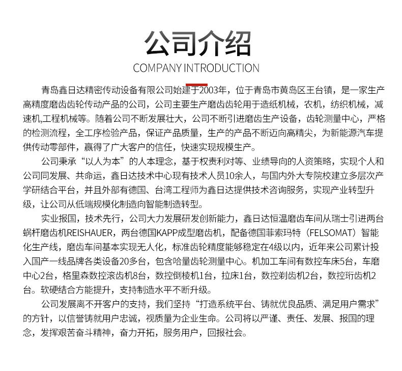 青島鑫日達(dá)機(jī)械制造有限公司詳情頁_16.jpg