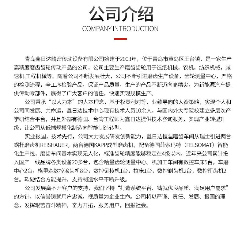 青島鑫日達(dá)機(jī)械制造有限公司詳情頁(yè)_13.jpg