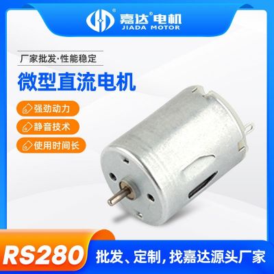 R280榨汁機微型電機 大扭力按摩器直流振動馬達 玩具遙控車微電機