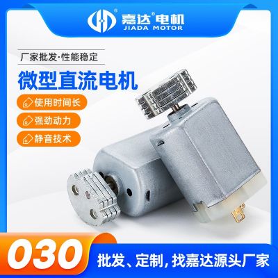 F030微型電機(jī) 潔面儀成人按摩器振動馬達(dá) 靜音掛脖風(fēng)扇小電機(jī)廠家