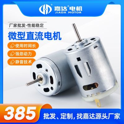 385吹風(fēng)機(jī)微型電機(jī) 12V24V有刷直流高速馬達(dá) 除螨儀車載吸塵器電