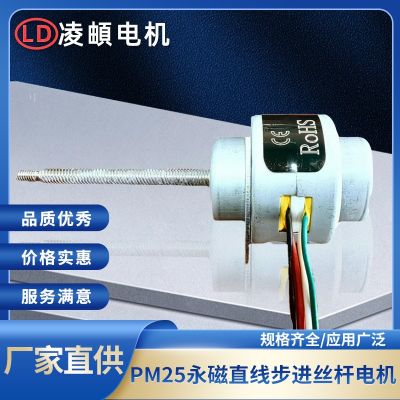 貫通PM25永磁直線線性伸縮步進(jìn)絲桿電機(jī)推力大振動(dòng)噪音小壽命長