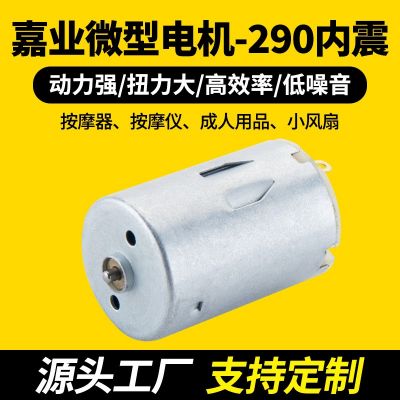 290按摩器微型電機(jī) 高轉(zhuǎn)速成人用品直流電機(jī)無葉風(fēng)扇震動(dòng)馬達(dá)廠家