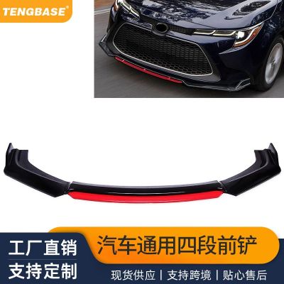 汽車通用四段前鏟前唇前下巴大小包圍改裝件三廂兩廂車碳纖紋前鏟