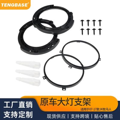 適用于07-17款JK牧馬人jk原車大燈支架 原車7寸大燈固定架
