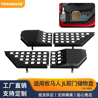 適用牧馬人JL前門儲物盒 新款JL車門金屬置物架 牧馬人JL改裝配件