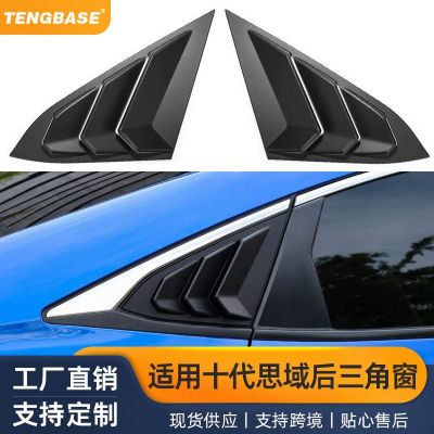 汽車改裝配件適用16-21十代思域百葉窗側(cè)風口后三角窗出風口改裝