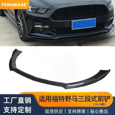 汽車改裝適用于野馬專用前鏟2015-2018野馬三段式前鏟