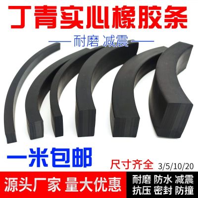 丁晴橡膠條減震緩沖條實(shí)心橡膠條扁條耐油實(shí)心方條船用防撞密封條