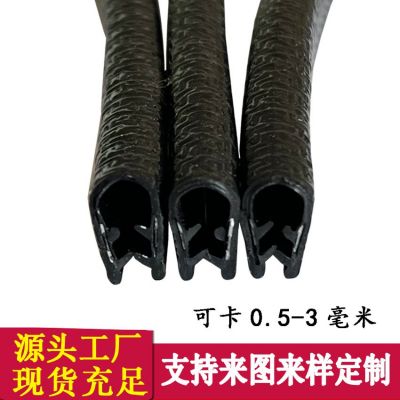 汽車車門裝飾條 U型防撞條包邊條 鈑金邊緣保護(hù)膠條u型封邊密封條