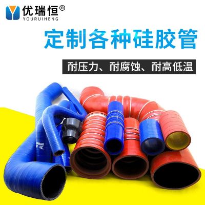 【優(yōu)瑞恒】汽車發(fā)動(dòng)機(jī)硅膠管輸水硅膠管渦輪增壓器改裝進(jìn)氣硅膠管