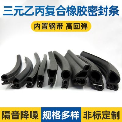定制29mm三元乙丙+鋼帶二復(fù)合汽車密封條
