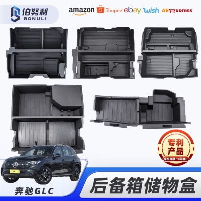適用于奔馳GLC后備箱尾箱儲(chǔ)物盒置物盒雜物收納盒車(chē)輛改裝