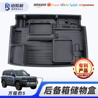 適用方程豹5 后備箱儲(chǔ)物盒汽車(chē)置物收納方程豹分體式后備箱儲(chǔ)物盒