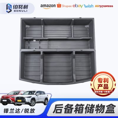 適用豐田卡羅拉銳放CROSS鋒蘭達(dá)改裝后備箱儲(chǔ)物置物盒雜物收納盒