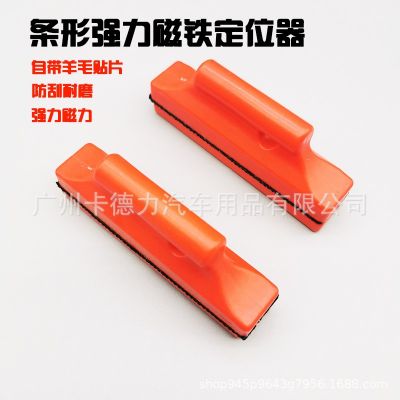 磁釘條形強(qiáng)力磁性定位器進(jìn)口強(qiáng)大磁力汽車改色貼膜工具