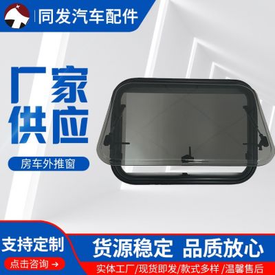 供應房車車身鋁板推薦產品供應駕駛室窗游輪游艇窗汽車車窗