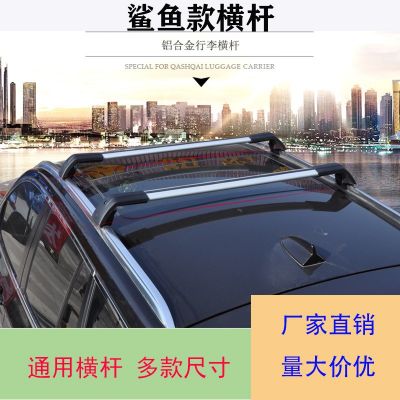車頂行李架橫桿 SUV越野汽車通用旅行架行李框行李箱鯊魚款改裝