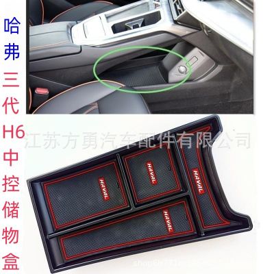 適用跨境21-23款長城哈弗新H6汽車扶手箱儲(chǔ)物盒M6改裝收納置物盒