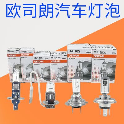 歐司朗汽車大燈燈泡原車H1 H3 H4 H7 H11 55W 100W 12V 24V近遠(yuǎn)光