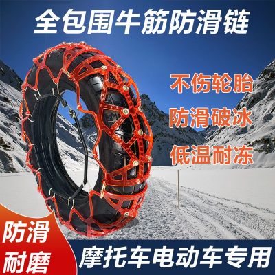 摩托車(chē)電瓶車(chē)通用防滑鏈電動(dòng)三輪車(chē)牛筋防滑鏈條冬季雪地 泥地防滑