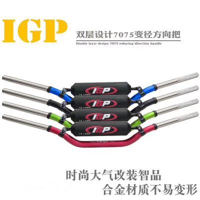 越野摩托車配件鋁合金雙層IGP車把雙色龍頭把變徑方向把護(hù)胸