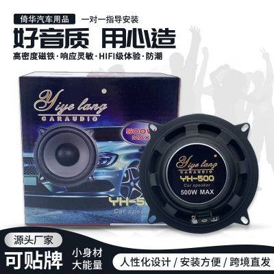 爆款跨境5寸大功率汽車(chē)音響喇叭重低音車(chē)載低音炮音箱揚(yáng)聲器改裝