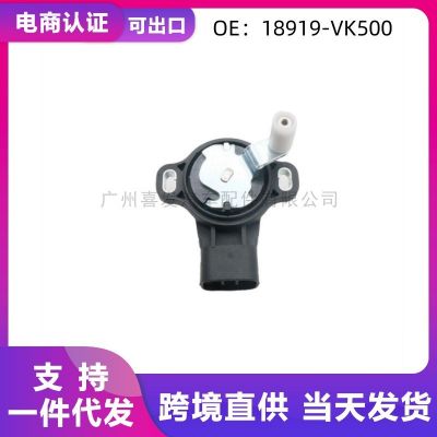 適用日產(chǎn)英菲尼迪18919-VK500 汽車配件 節(jié)氣門位置傳感器