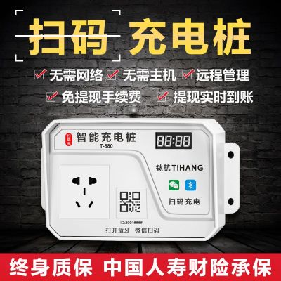 鈦航電動自行車充電樁小區(qū)出租屋商用共享掃碼刷卡電動車充電插座
