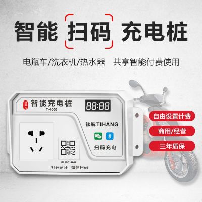 大功率電動車充電樁碼收費充電插座共享智能家用小區(qū)電瓶車充電站