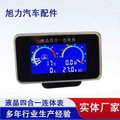 跨境液晶四合一連體表 汽車改裝機(jī)油壓力表油量表水溫表電壓表
