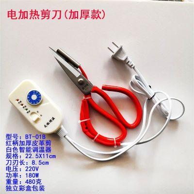電加熱剪刀服裝織帶商標(biāo)封口剪帶調(diào)溫器加厚皮革塑料毛邊電熱剪刀
