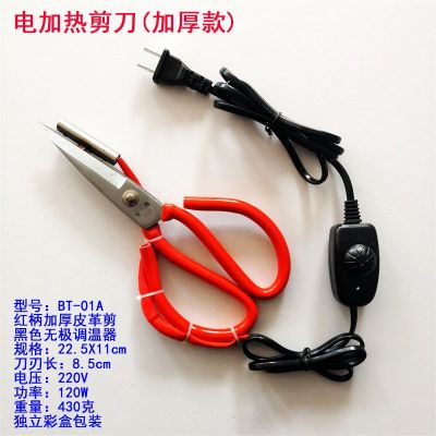 電加熱剪刀9/10/11/12寸服裝裁縫剪織帶商標(biāo)修毛邊可調(diào)溫電熱剪刀
