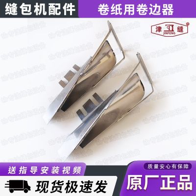 青工卷紙裝置嘴子包邊卷邊折邊導(dǎo)紙器覆口紙卷邊器