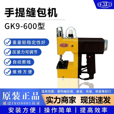青工GK9-600型手提縫包機(jī)便攜式封口機(jī)電動(dòng)工業(yè)縫紉機(jī)編織袋封口