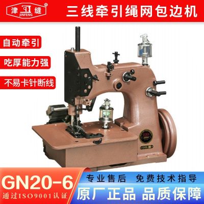 GN20-6三線(xiàn)牽引繩網(wǎng)鎖邊機(jī)漁網(wǎng)包邊機(jī)球網(wǎng)鎖邊養(yǎng)殖防逃網(wǎng)拷邊機(jī)