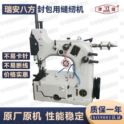 瑞安八方縫包機(jī)GK35-2C/7全自動(dòng)立式封口機(jī)大米編織袋縫袋機(jī)封口