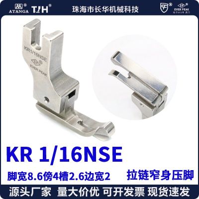 ep進(jìn)口壓腳拉鏈中款高低 KR1/16NSE 牙簽高低雙邊略加寬 拉鏈壓腳