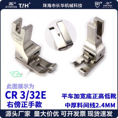 進(jìn)口底加寬款全鋼高低壓腳 CR3/32E右間線2.5 中厚料明線止口壓腳