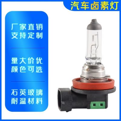 工廠直供 跨境h11 12v55w汽車大燈 黃光 汽車鹵素?zé)襞?汽車霧燈
