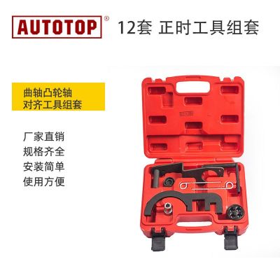 12件套正時(shí)工具組套曲軸凸輪軸對齊工具組套