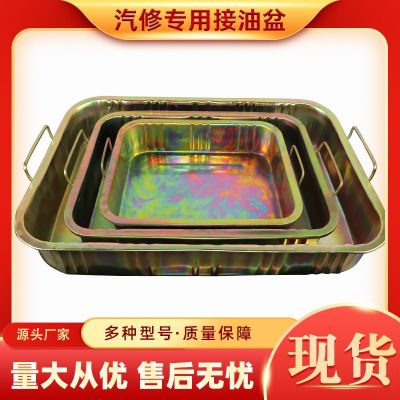 大中小號加厚汽車維修接油盆廢機(jī)油接油盤零件清洗盤鐵鍍鋅油盆