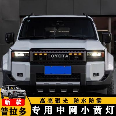 適用于24款普拉多LC250專用中網(wǎng)小黃燈遙控改裝配件裝飾爆閃LED燈