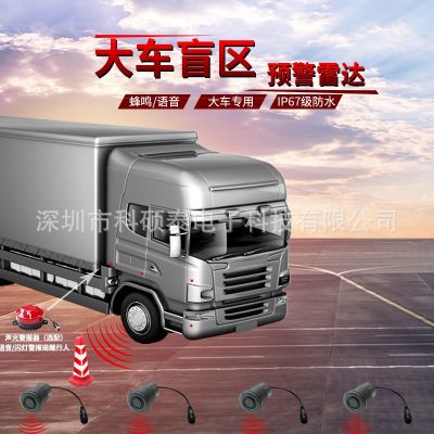 貨車右側(cè)盲區(qū)雷達(dá) 月牙語(yǔ)音/蜂鳴/靜音可調(diào) 車外說(shuō)話預(yù)警聲光閃燈