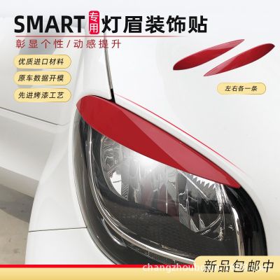 適用15-19新款斯瑪特SMART燈眉貼怒眼改裝車身貼外飾貼大燈裝飾條