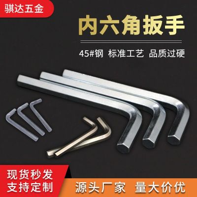 工廠現(xiàn)貨直發(fā)1.5~17mm內(nèi)六角扳手公制L型小扳手簡易7字 內(nèi)六方扳手