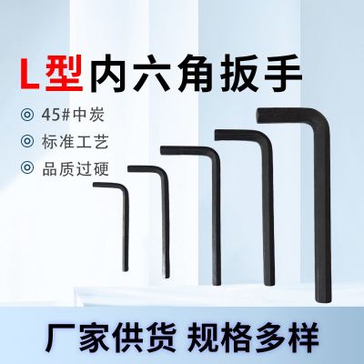 現(xiàn)貨1.5~22mm內(nèi)六角扳手六角鑰扳手公制L型小扳手內(nèi)六 角方扳手
