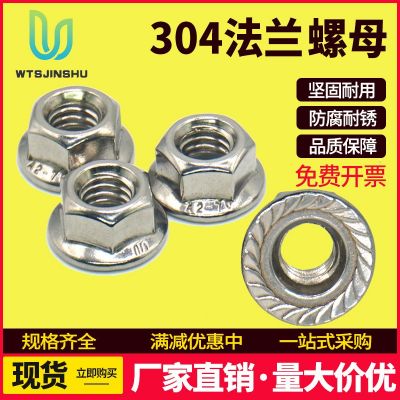 304/316不銹鋼六角防松螺絲M6M3M8正牙帶墊防滑鎖緊螺帽法蘭螺母